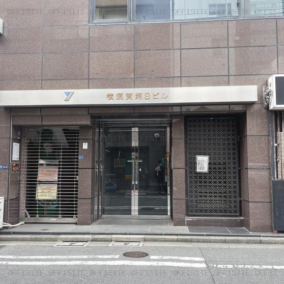 横須賀第８ビル（東京シナジーオフィス）のオフィスビル出入口