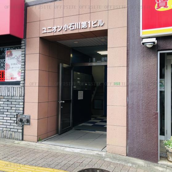 ユニオン小石川第一ビルのオフィスビル出入口