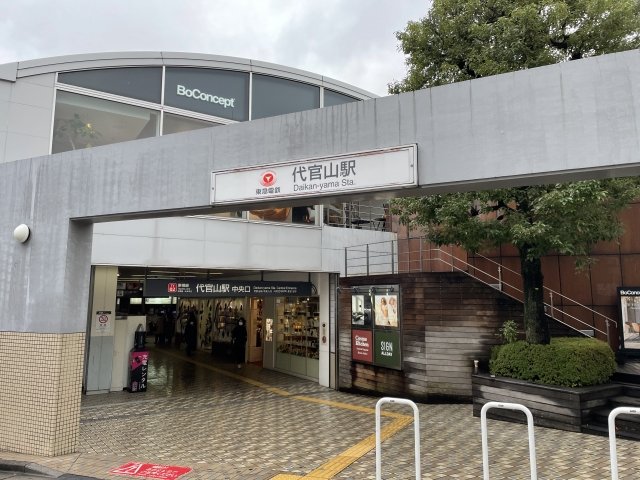 代官山駅