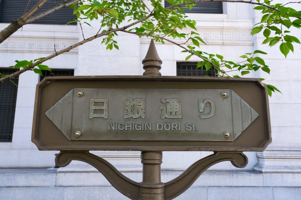 【中央区日本橋・日銀通り】歴史とビジネスを繋ぐ著名建築物巡り | オフィサイト」