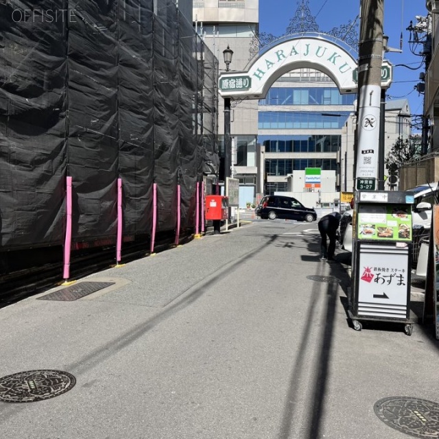 WELL原宿 前面道路