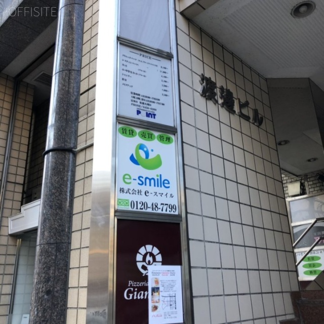 渡邊ビル 看板