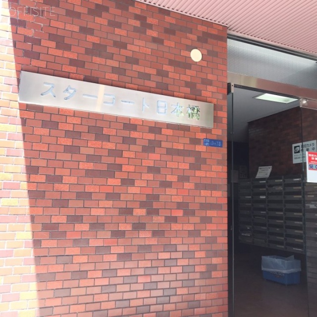 スターコート日本橋　外観