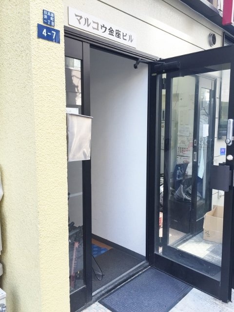 マルコウ金座ビル 画像