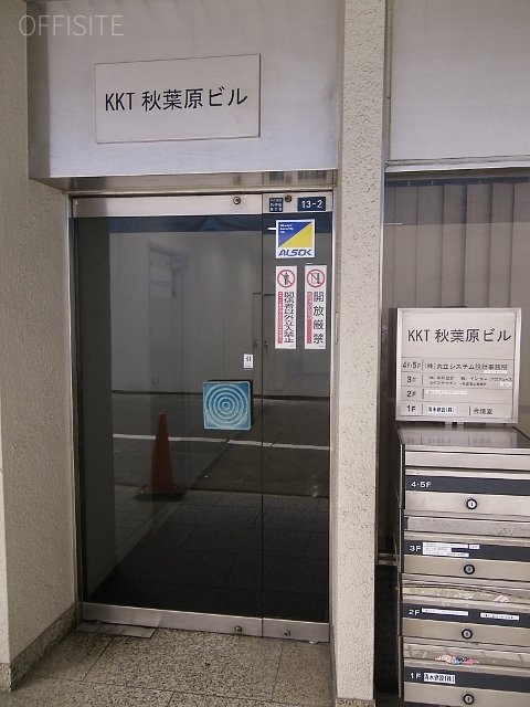 KKT秋葉原ビル 画像