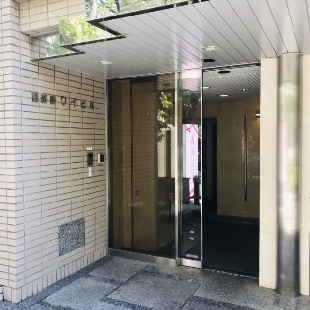 西新宿ワイビル エントランス