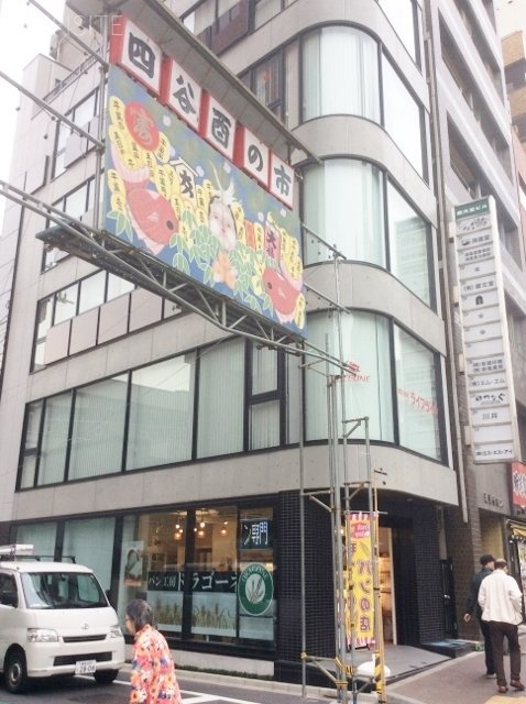 四谷エコビル 外観