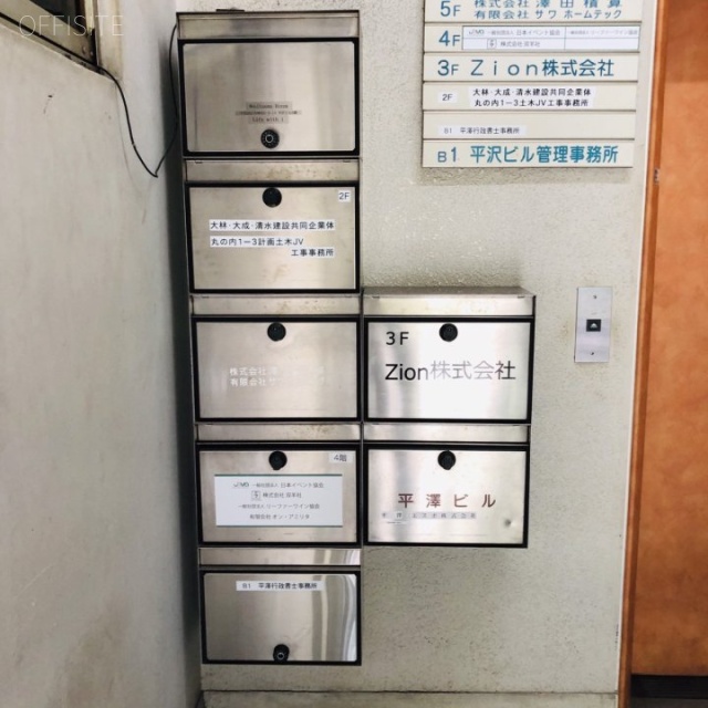 平沢ビル 郵便受け