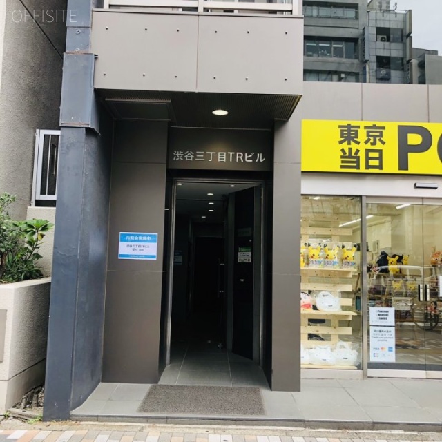 渋谷三丁目TRビル オフィスビル出入口