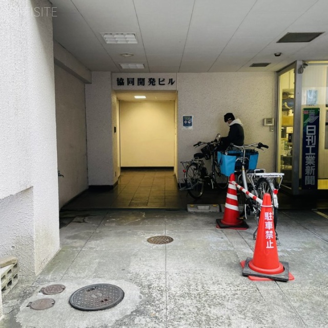 協同開発ビル エントランス
