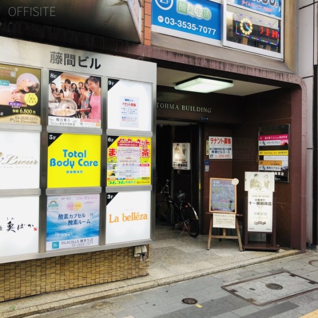 藤間(とうま)ビル 外観