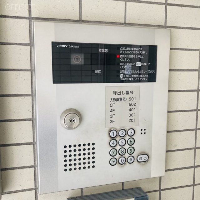 大熊ビル 機械警備