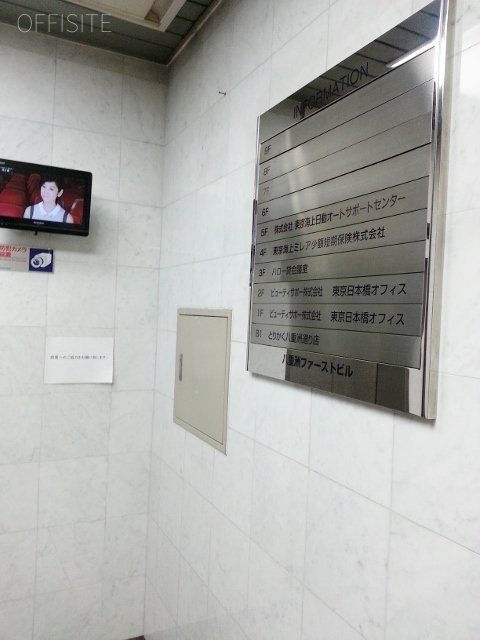 八重洲ファーストビル 画像