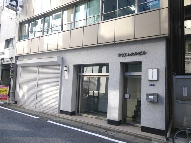 オリエンタルビル 画像