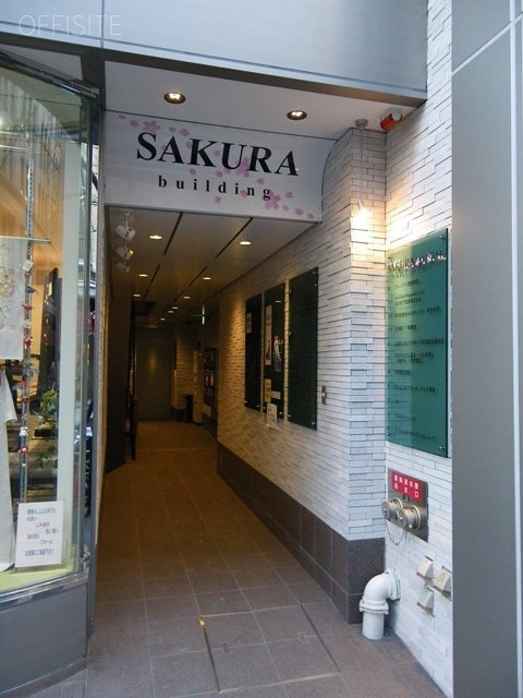 SAKURAビル 画像