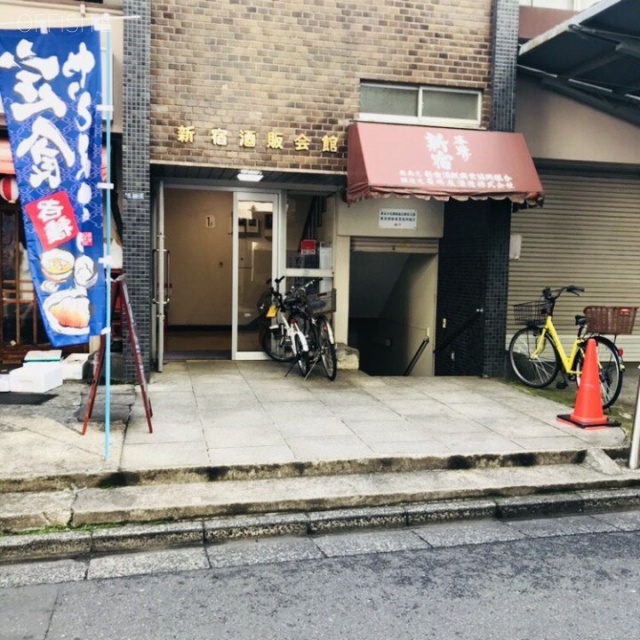 新宿酒販会館 外観