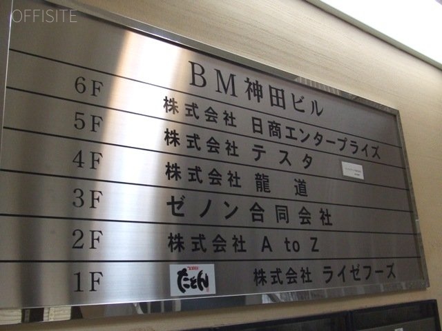 BM神田ビル 画像
