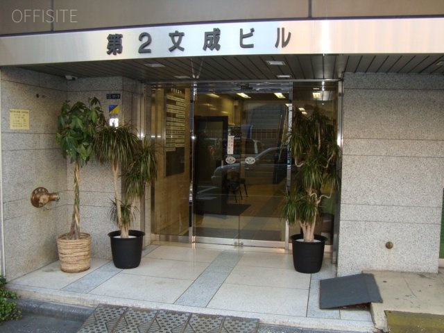 第二文成ビル エントランス