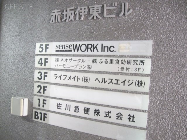 赤坂伊東ビル 画像