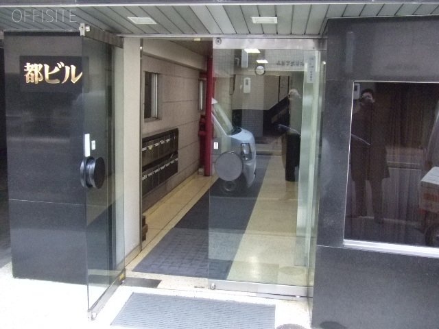 都ビル 画像
