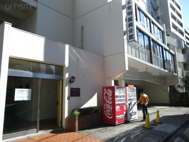 日本発明振興会館ビル 画像