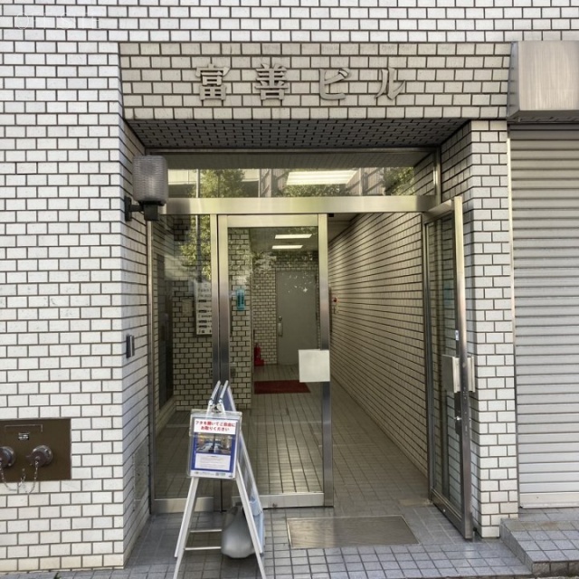 富善ビル エントランス