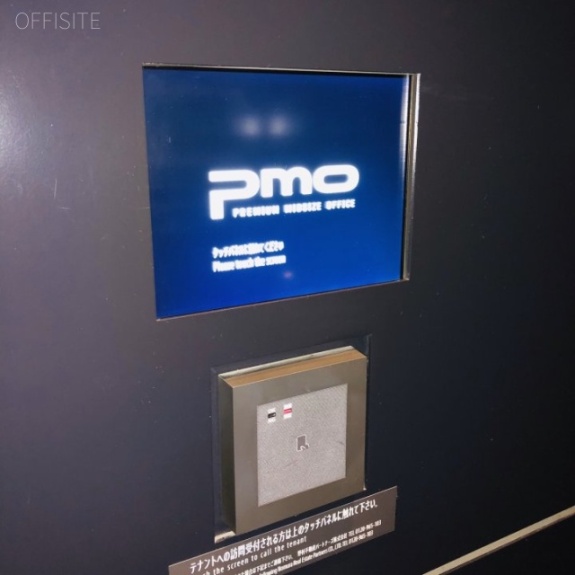 PMO日本橋二丁目 セキュリティ設備