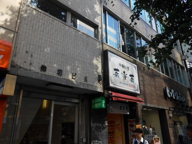 鈴和ビル 画像