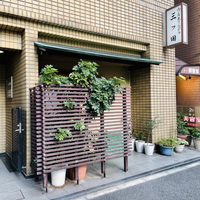 三ツ田ビル 外観