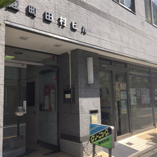 麹町田村ビル 外観