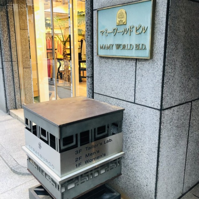 マミーワールドビル 外観