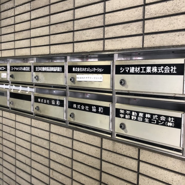 協和ビル新館 4階 39.00坪　郵便受け
