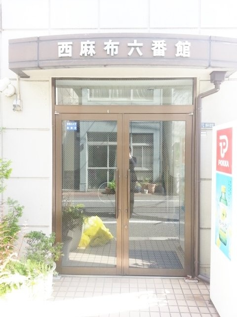 西麻布六番館 画像