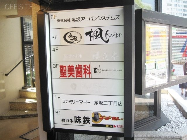 赤坂清水ビル 画像