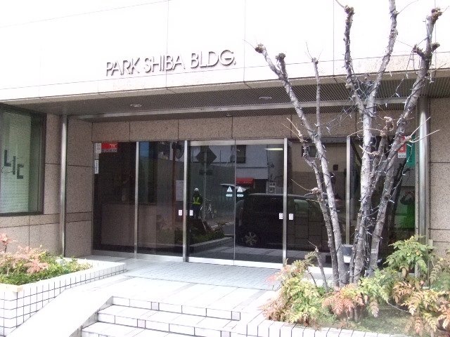 パーク芝ビル 画像
