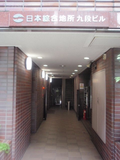 日本綜合地所九段ビル 画像