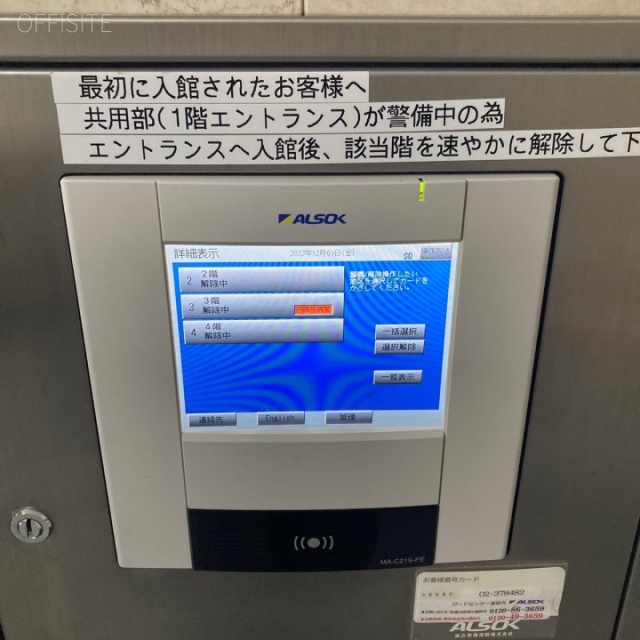 南青山第2シティビル 機械警備