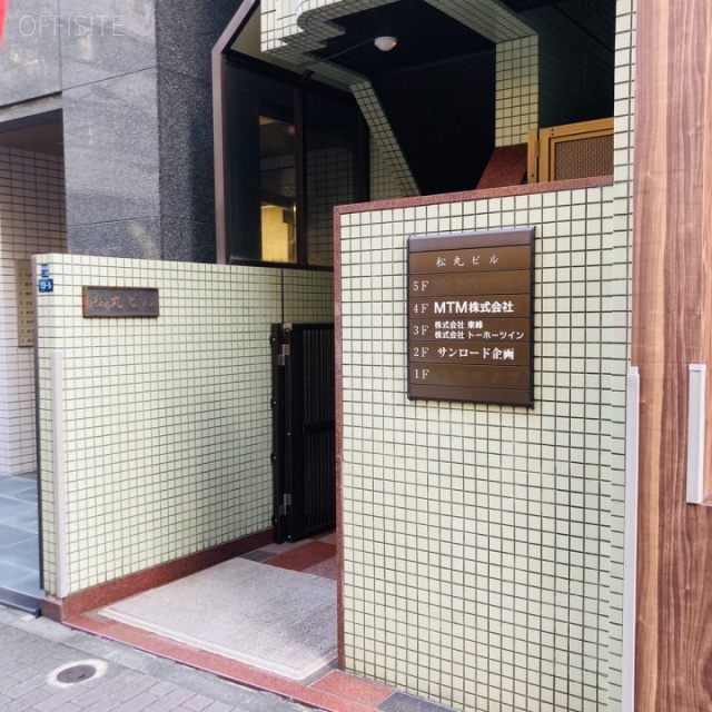 松丸ビル オフィス出入口