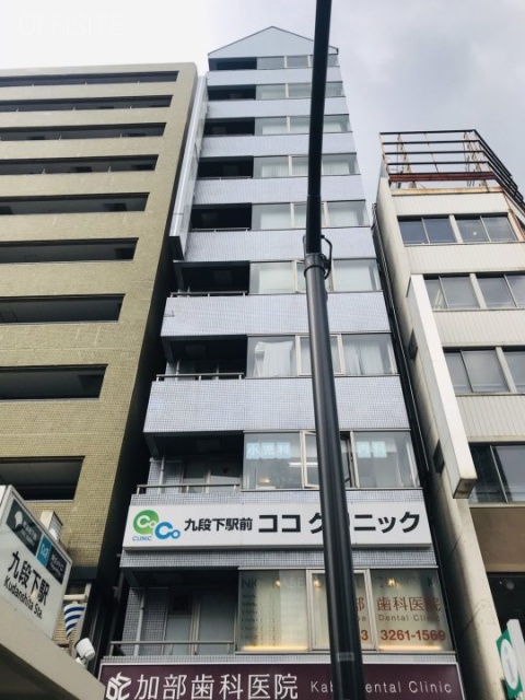 九段中央ビル 外観
