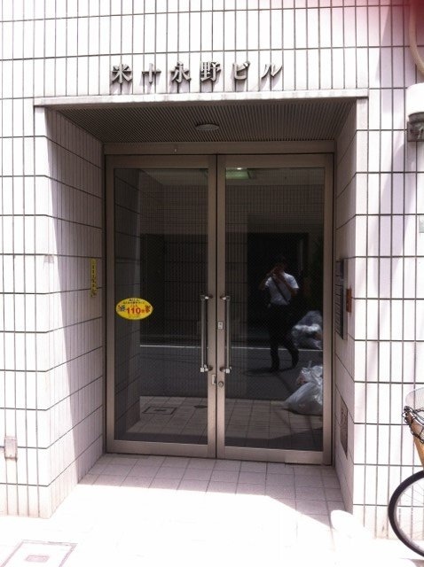 米十永野ビル 画像