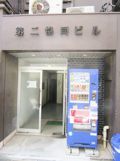第二協同ビル 画像