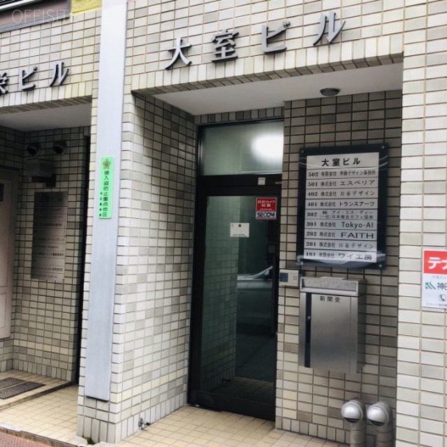 大室ビル　エントランス
