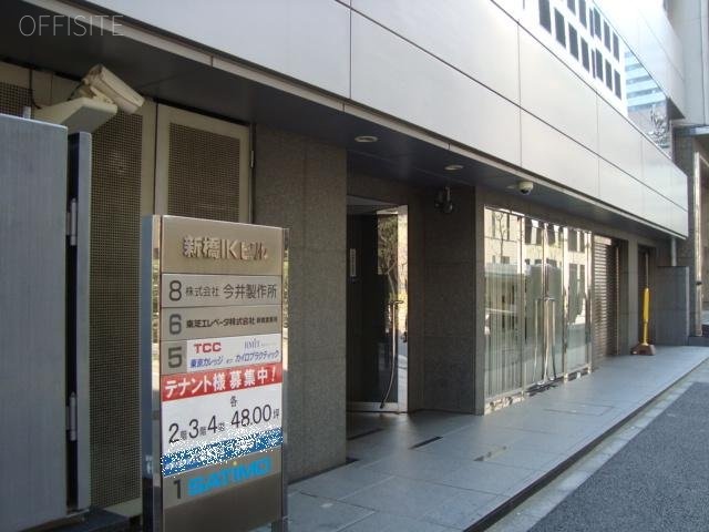 新橋IKビル 画像