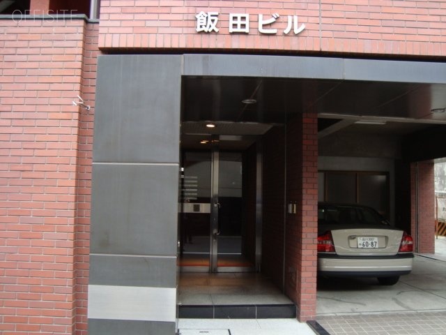 飯田ビル エントランス