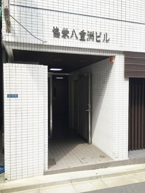 協栄八重洲ビル 画像