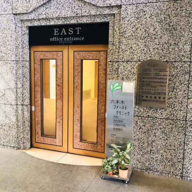 全特六本木ビル WEST棟 EAST棟エントランス