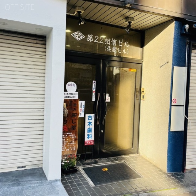 第22相信ビル オフィスビル出入口