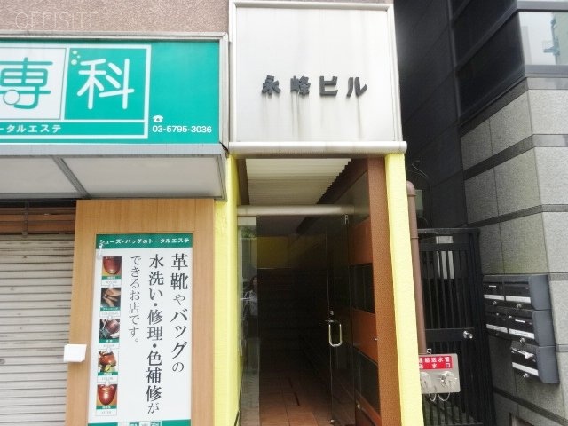 永峰ビル　外観