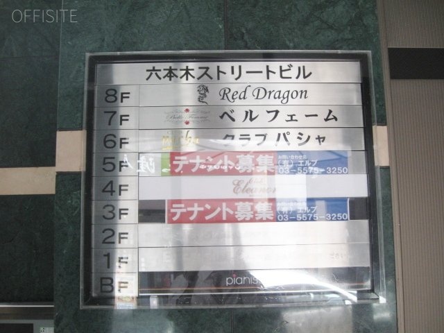 六本木ストリートビル 画像
