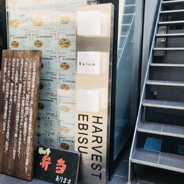 ハーベスト恵比寿ビル 外観